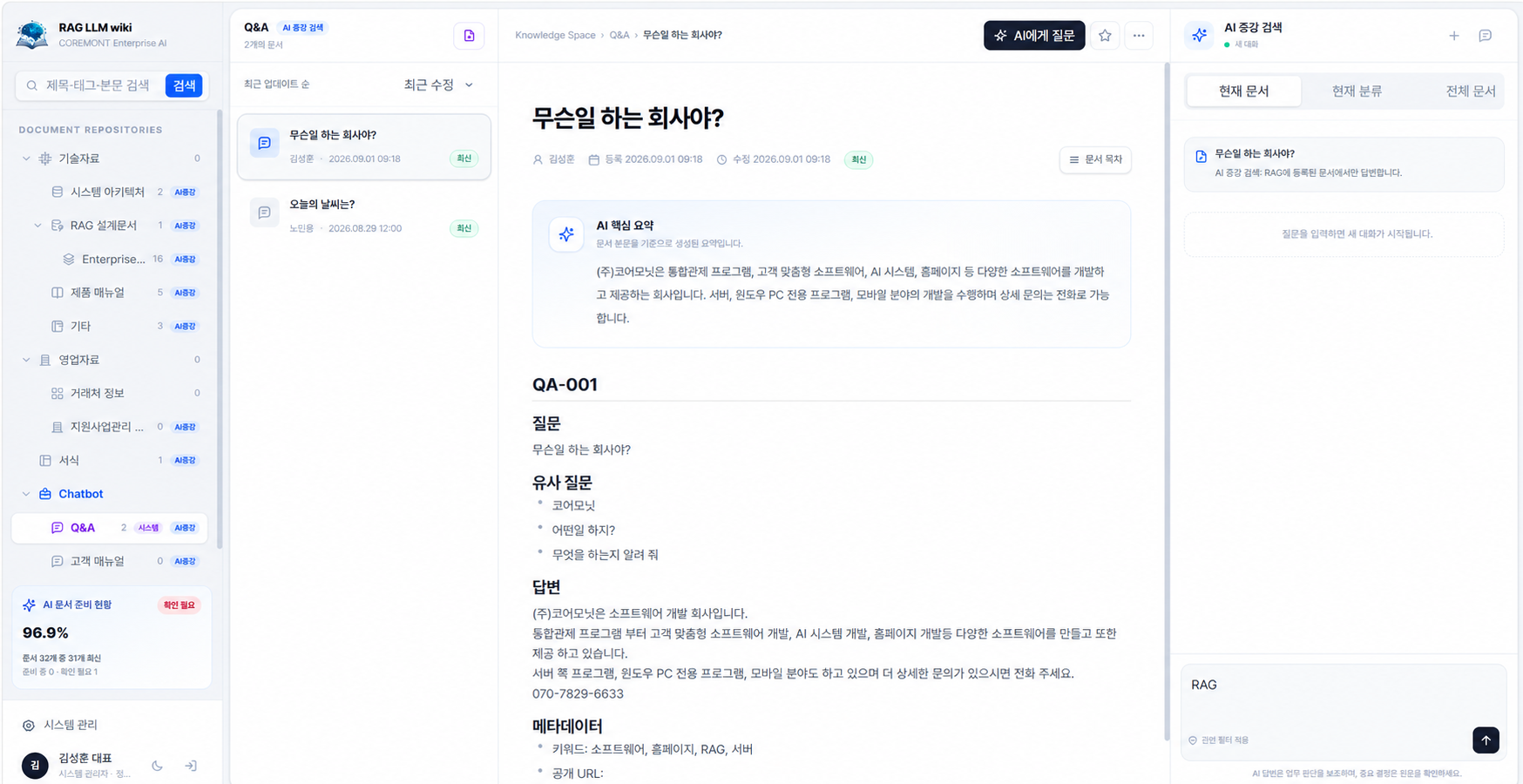 RAG 기반 CHATBOT 질의응답 화면