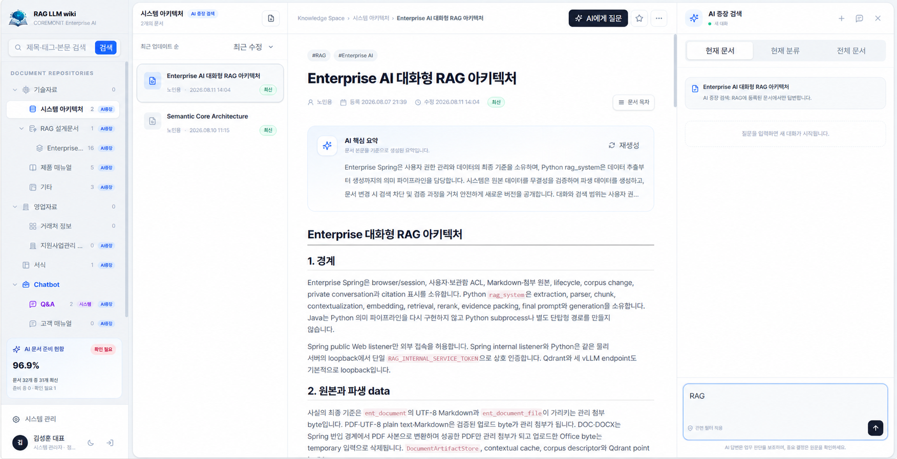 RAG 문서 검색과 지식 탐색 화면