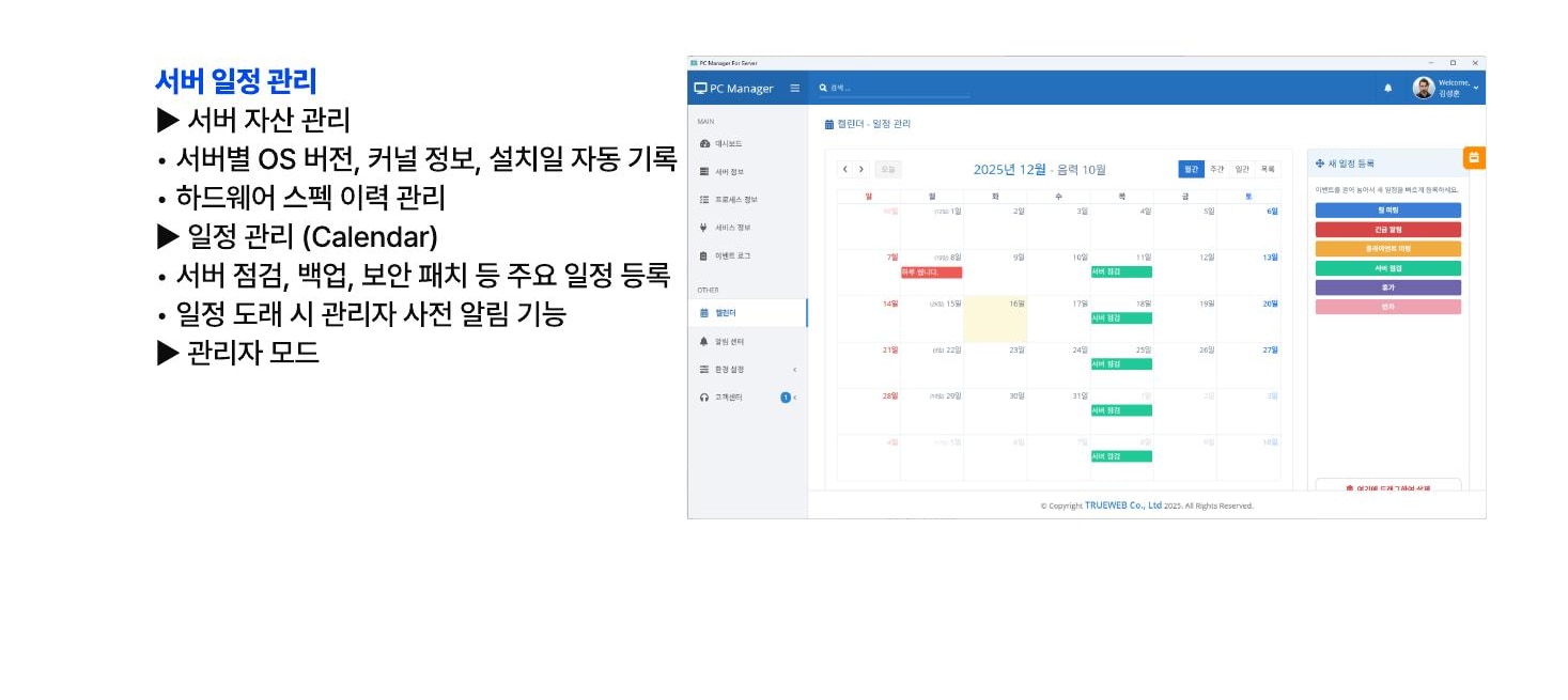 서버 점검, 백업과 보안 패치 일정을 관리하는 캘린더 화면