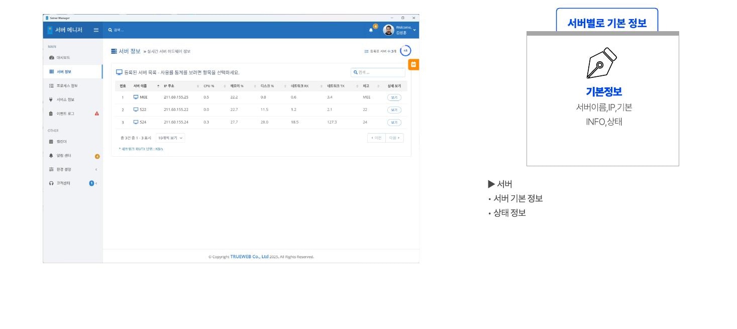 서버 이름과 IP 및 상태를 확인하는 개별 서버 목록